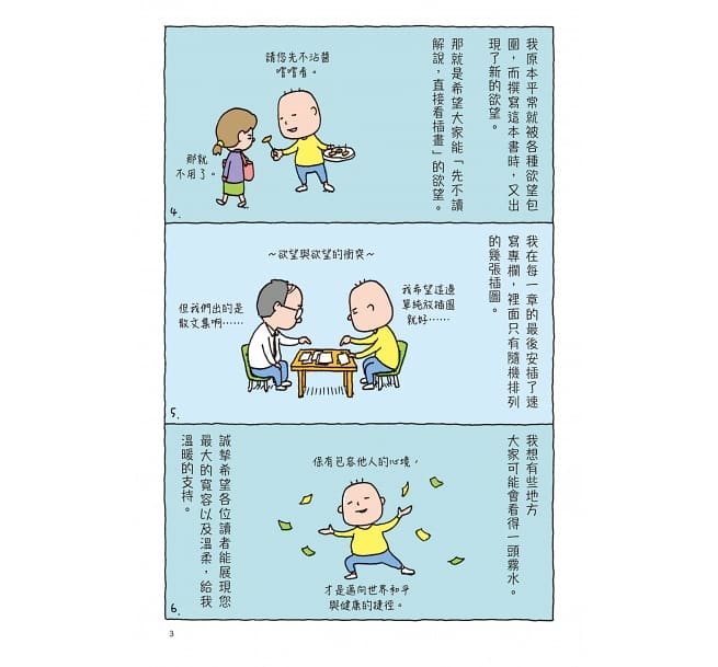 我超想要那個：吉竹伸介的智慧筆記